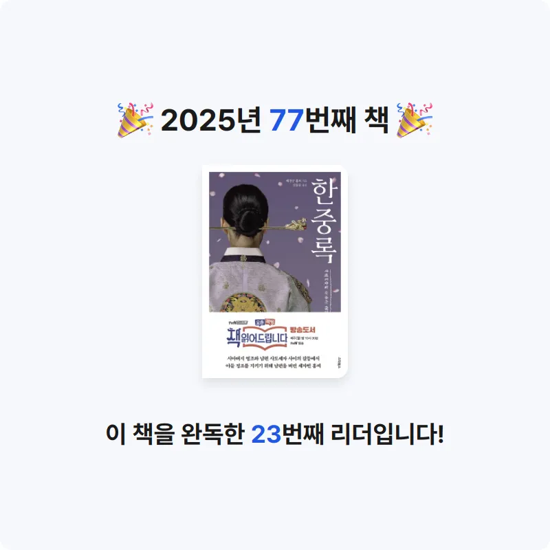 고은하님의 한중록 게시물 이미지