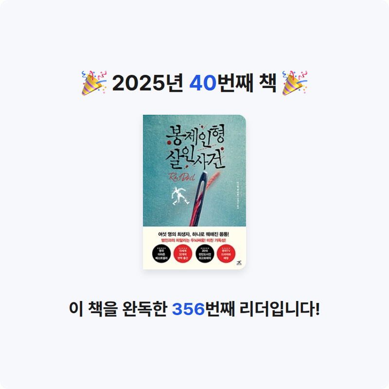 이정빈님의 봉제인형 살인사건 게시물 이미지