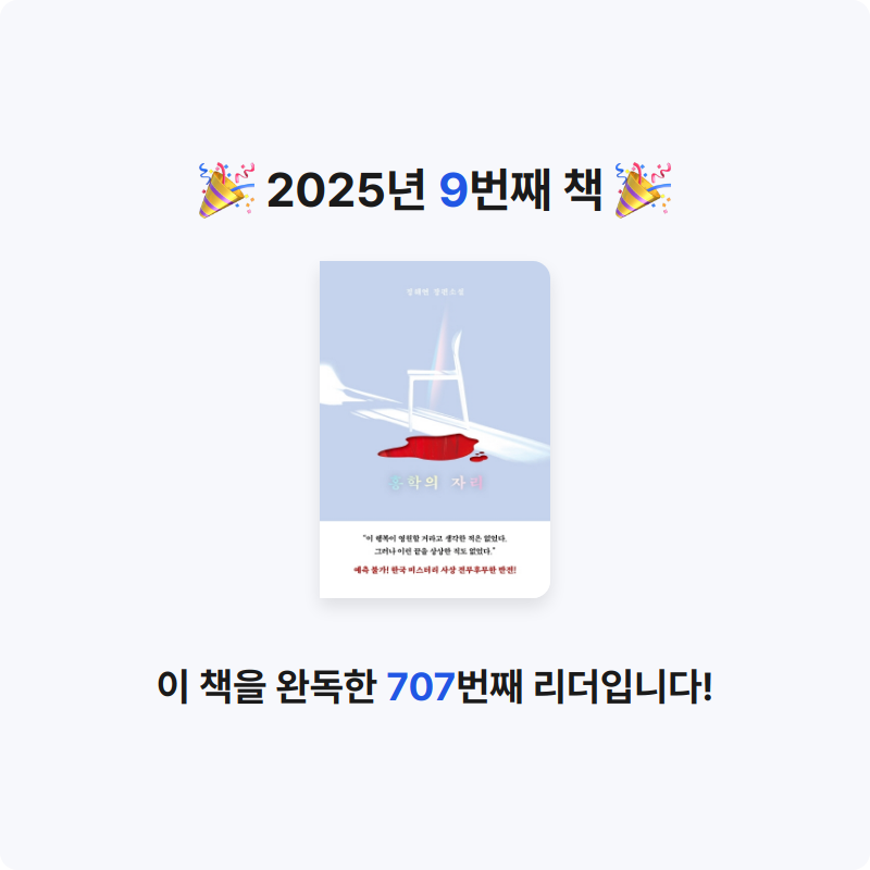 책 읽는 곰님의 홍학의 자리 게시물 이미지