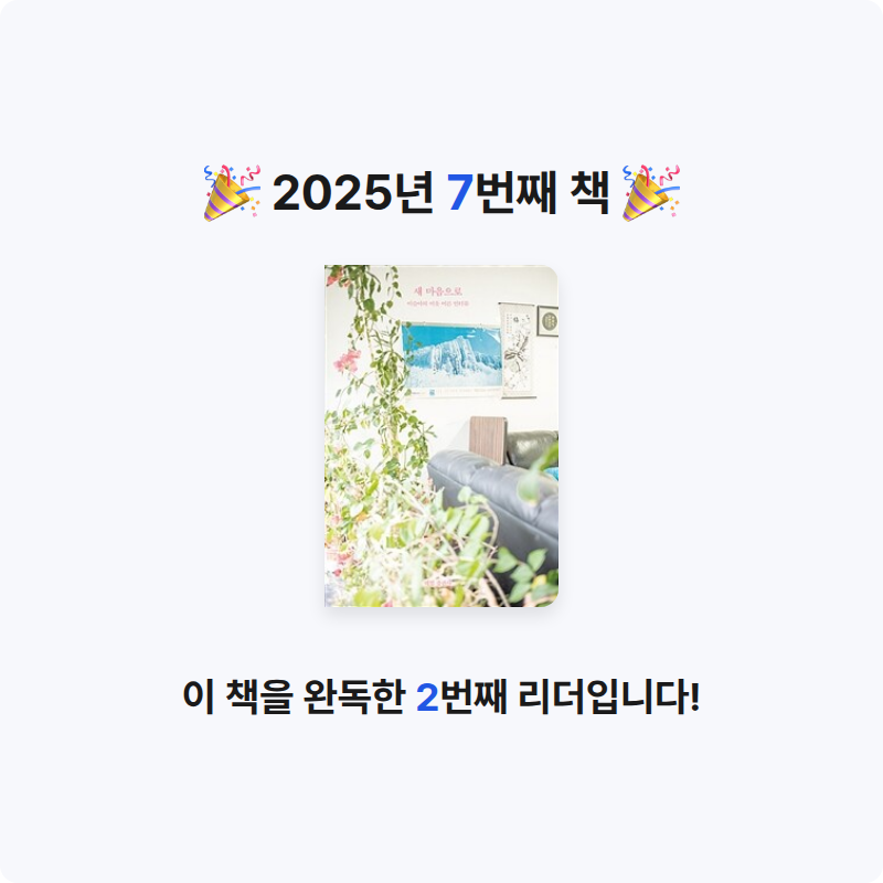 나명진님의 새 마음으로 게시물 이미지