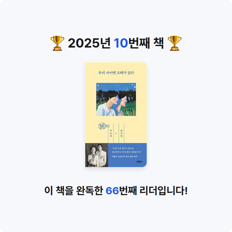 나명진님의 우리 사이엔 오해가 있다 게시물 이미지