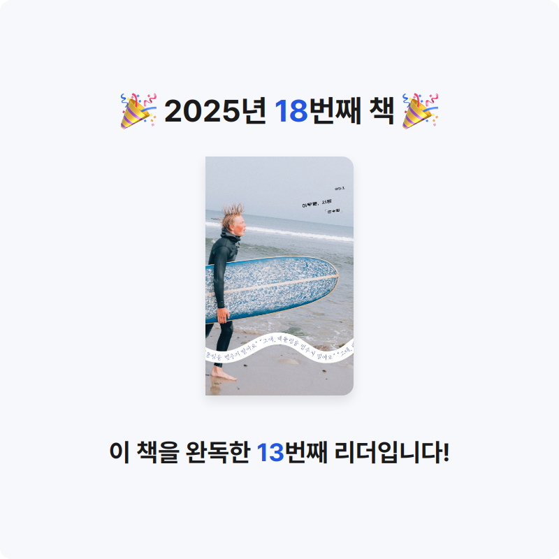 나명진님의 아무튼, 서핑 게시물 이미지