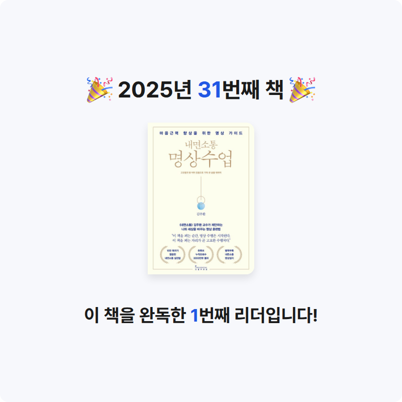 나명진님의 내면소통 명상수업 게시물 이미지