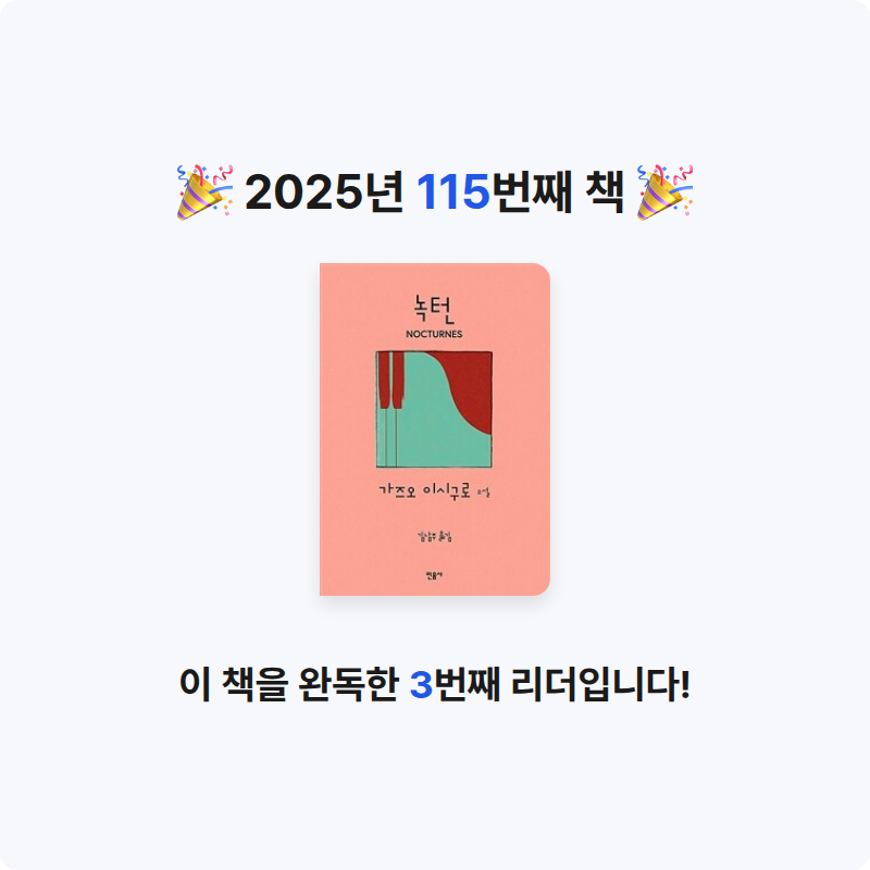 프라이북님의 녹턴 게시물 이미지