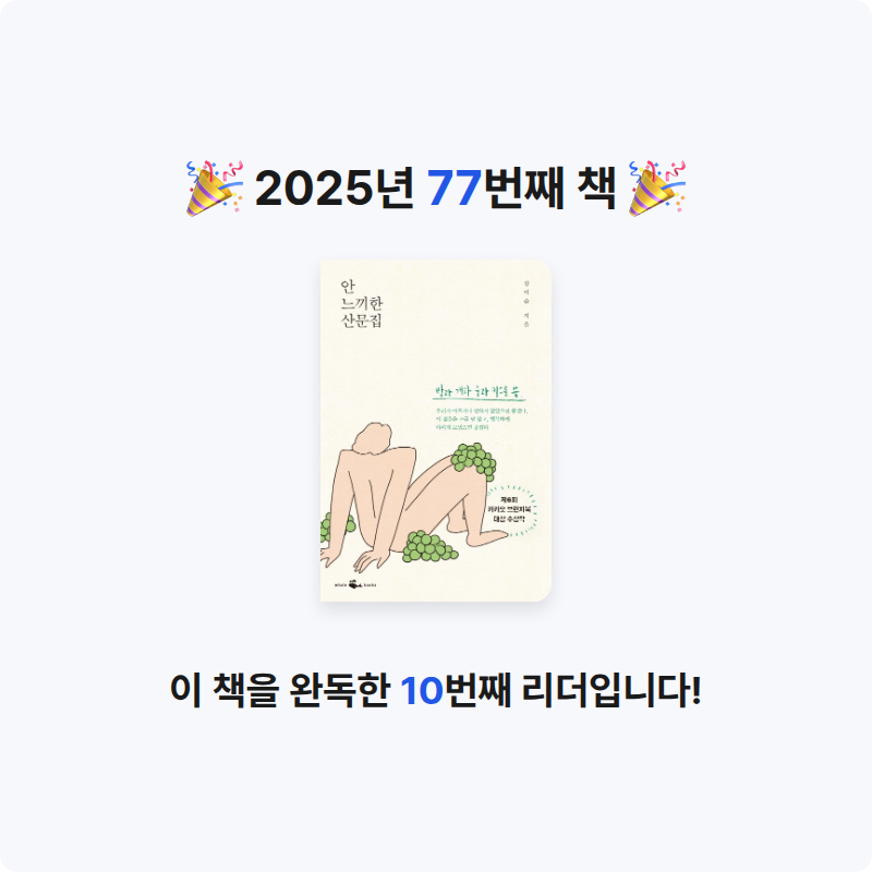 최윤희님의 안 느끼한 산문집 게시물 이미지