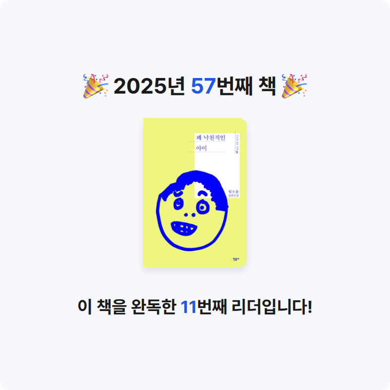 나경님의 꽤 낙천적인 아이 게시물 이미지