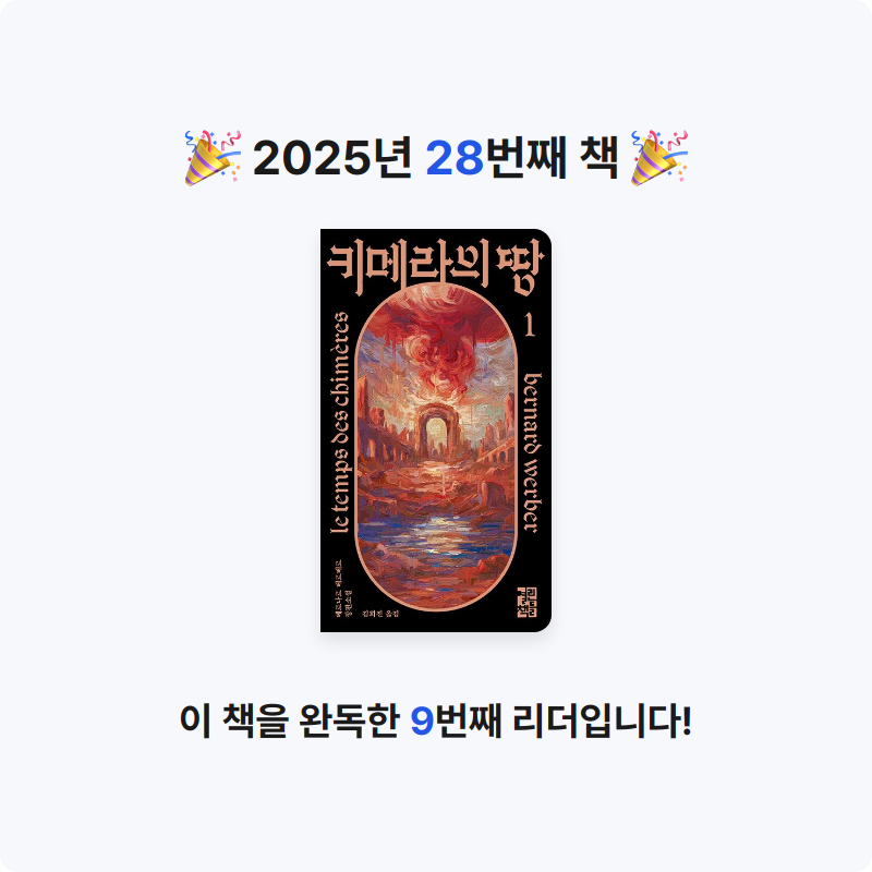 clementea님의 키메라의 땅 1 게시물 이미지