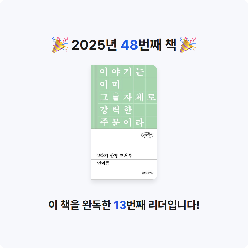 보라죠아29님의 2학기 한정 도서부 게시물 이미지