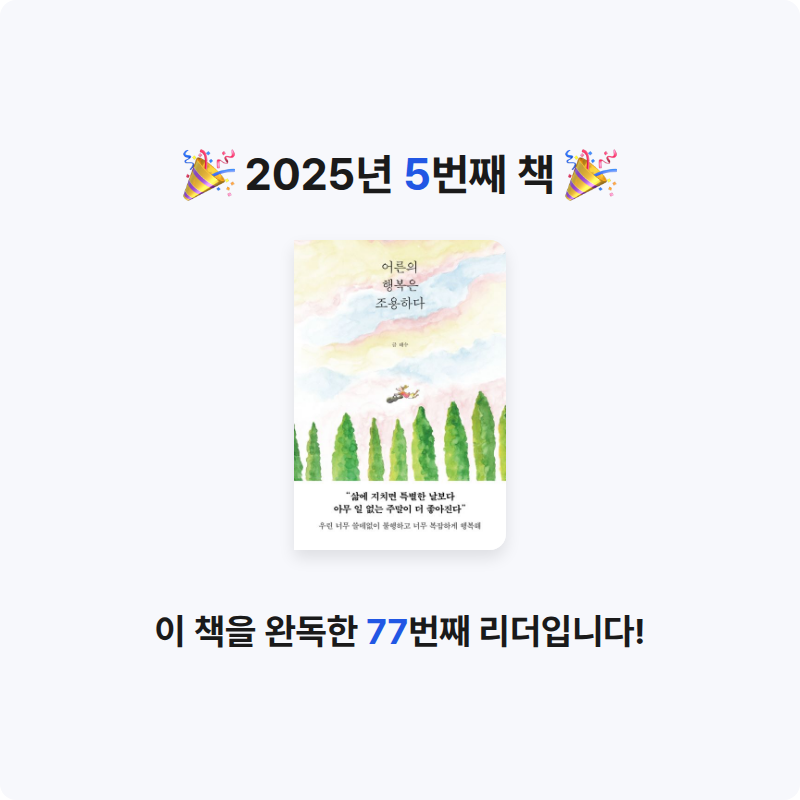 무뇨린님의 어른의 행복은 조용하다 게시물 이미지