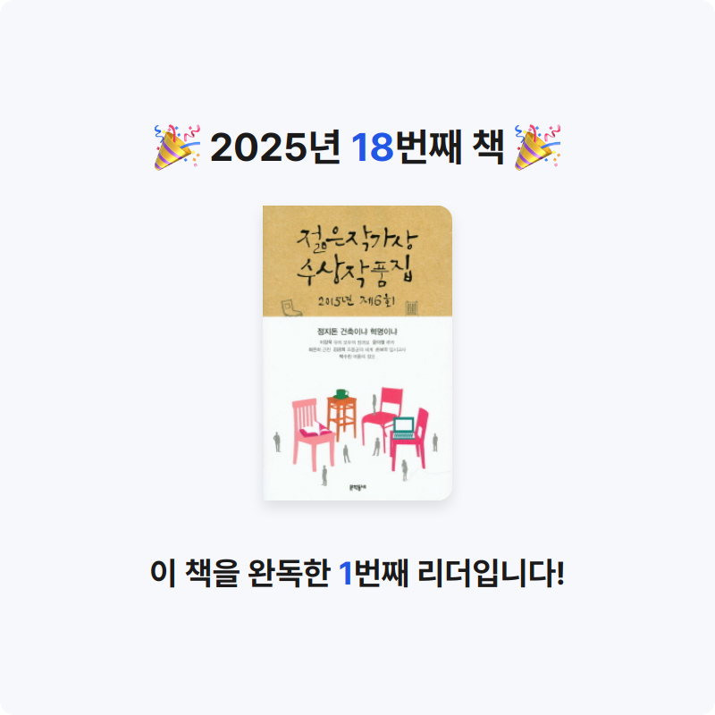 광배님의 젊은작가상 수상작품집 게시물 이미지