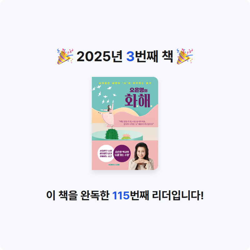 강인희님의 오은영의 화해 게시물 이미지