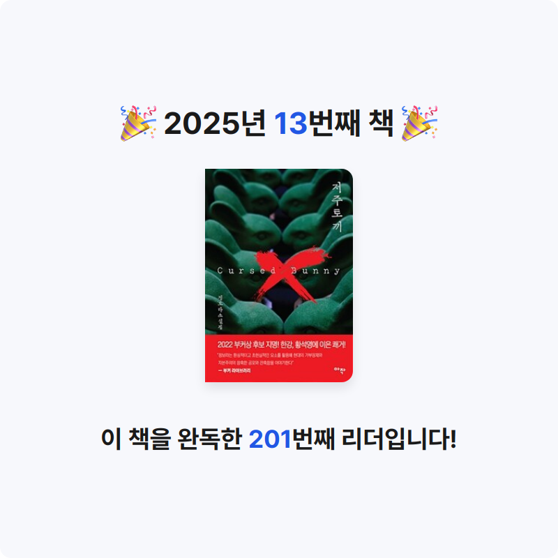 sera님의 저주토끼 게시물 이미지