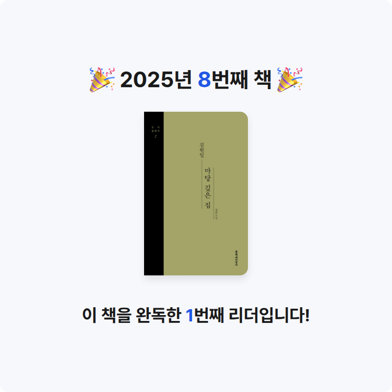 오락실님의 마당 깊은 집 게시물 이미지