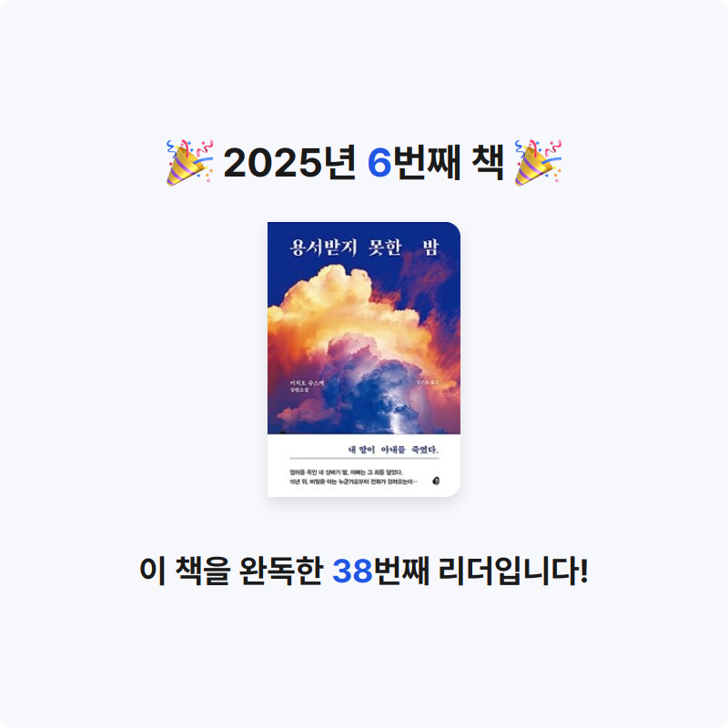 행복하고싶은강아지님의 용서받지 못한 밤 게시물 이미지