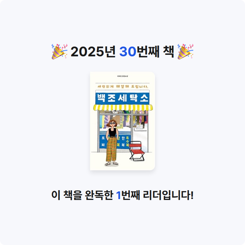 min님의 세련되게 해결해 드립니다, 백조 세탁소 게시물 이미지