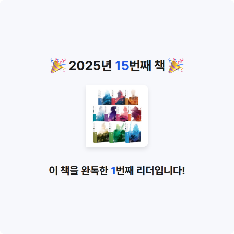 홍성현님의 삼국지 원전 완역판 세트 게시물 이미지