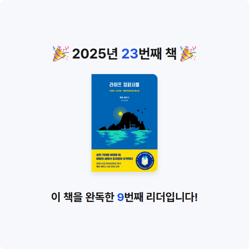박유림님의 라이프 임파서블 게시물 이미지