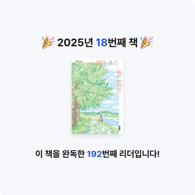 효정님의 여름을 한 입 베어 물었더니 게시물 이미지