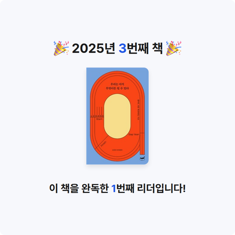 먀갸님의 우리는 아직 무엇이든 될 수 있다 게시물 이미지