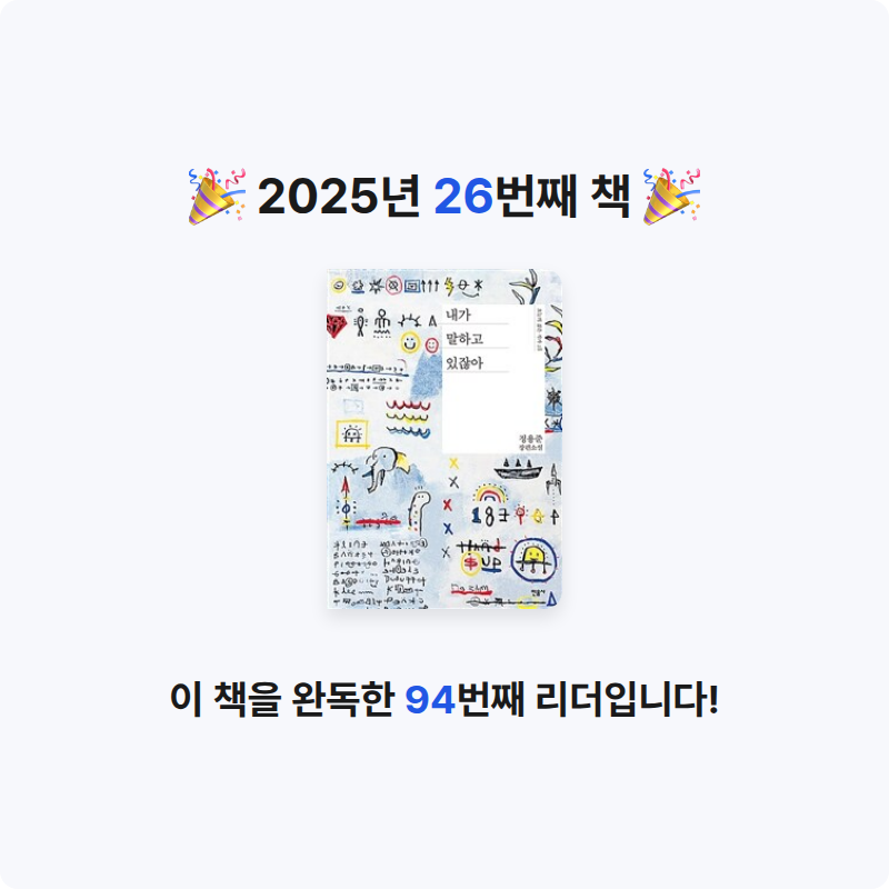 먀갸님의 내가 말하고 있잖아 게시물 이미지