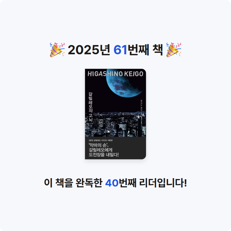 주진숙님의 갈릴레오의 고뇌 게시물 이미지