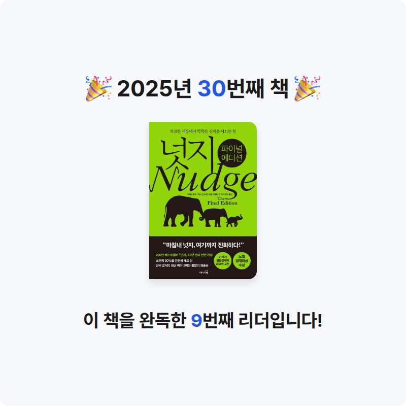 박유림님의 넛지 게시물 이미지