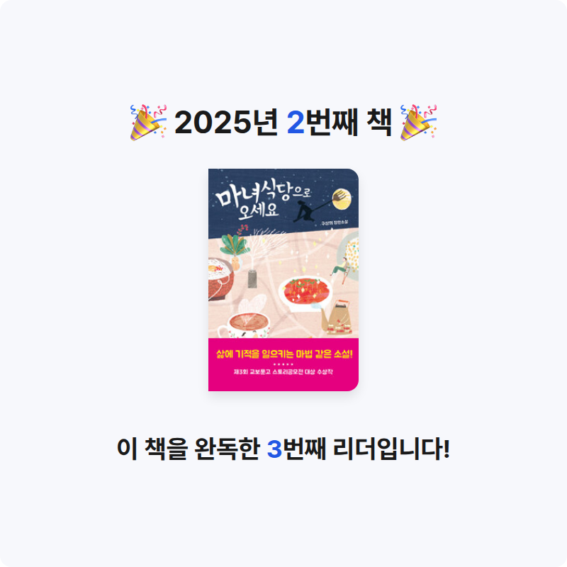 지영서재님의 마녀식당으로 오세요 게시물 이미지