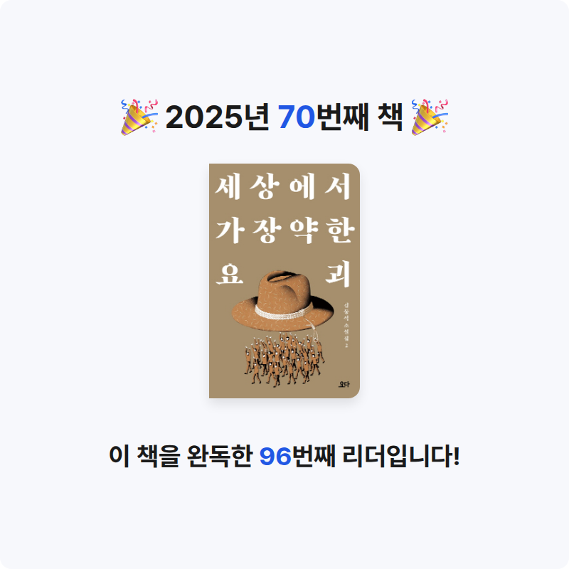 이단비님의 세상에서 가장 약한 요괴 게시물 이미지