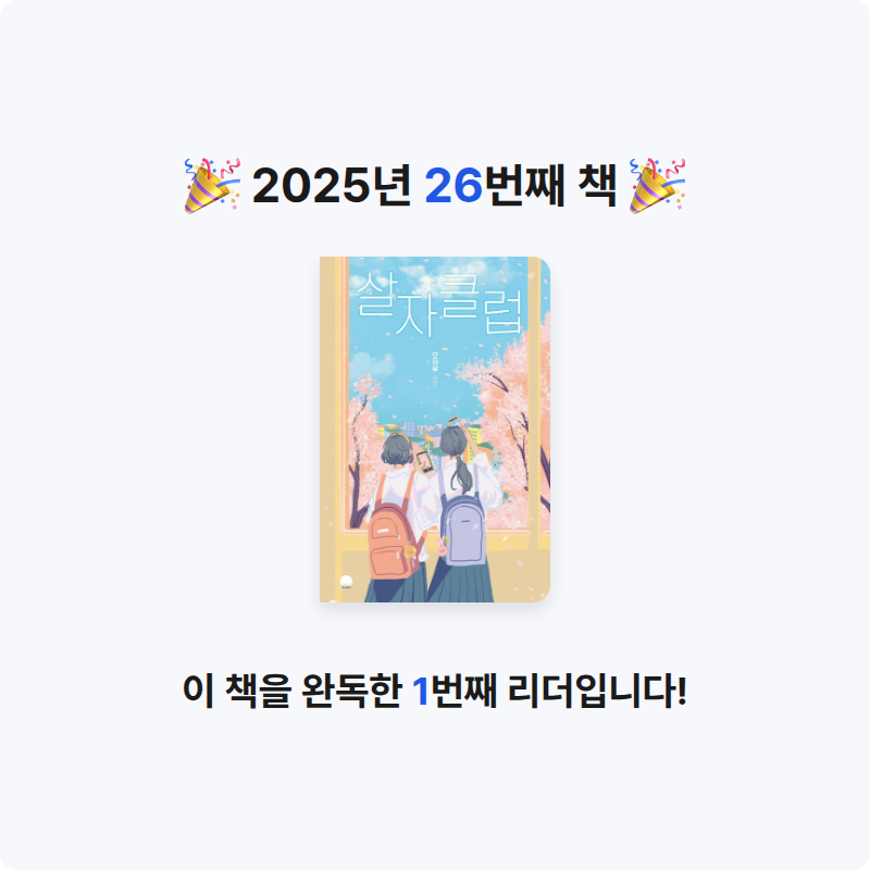 Hanna님의 살자클럽 게시물 이미지