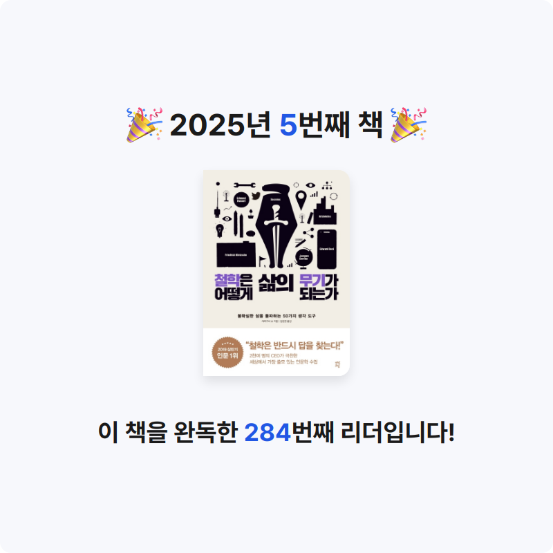 김건우님의 철학은 어떻게 삶의 무기가 되는가 게시물 이미지