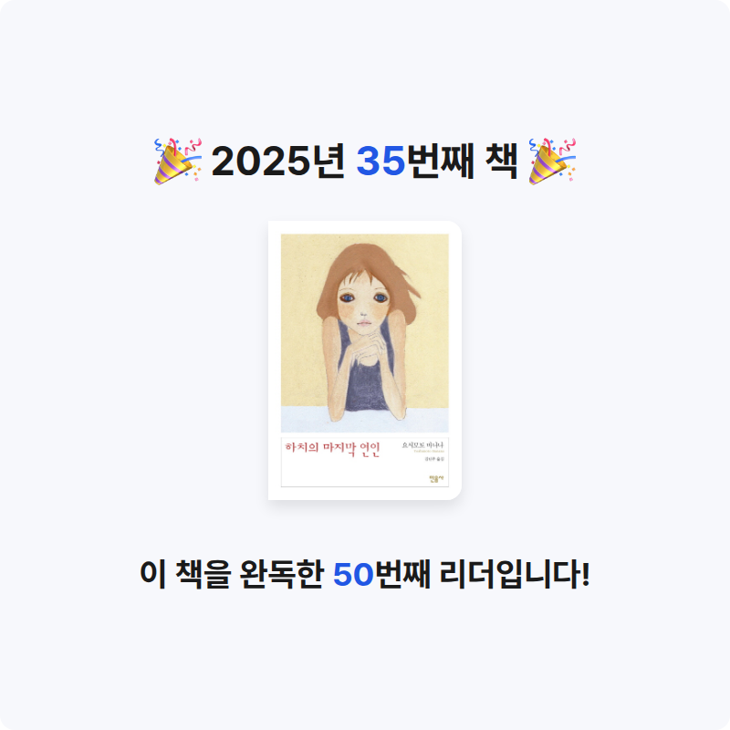 겨울비님의 하치의 마지막 연인 게시물 이미지