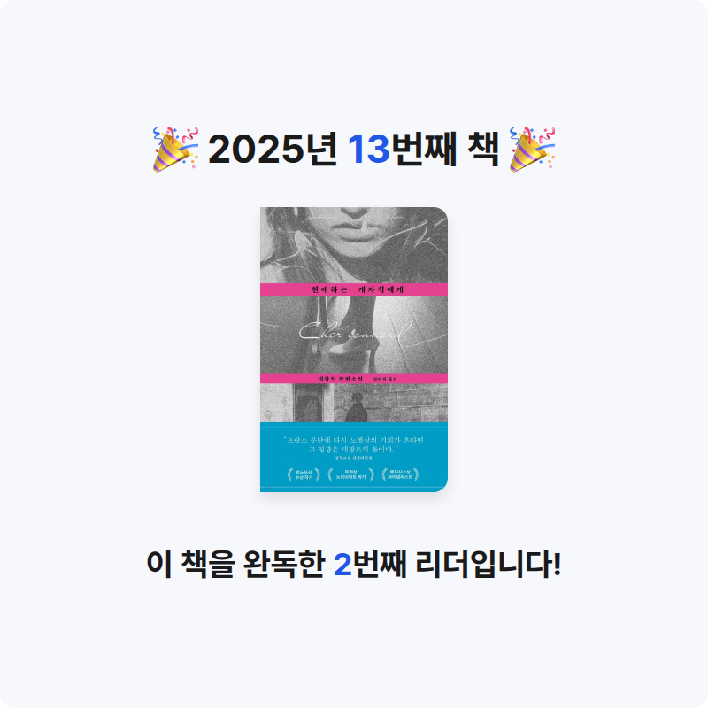 위퓌님의 친애하는 개자식에게 게시물 이미지