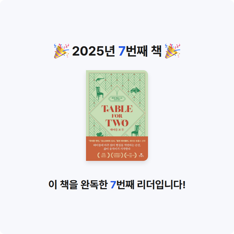 도라에멍님의 테이블 포 투 게시물 이미지