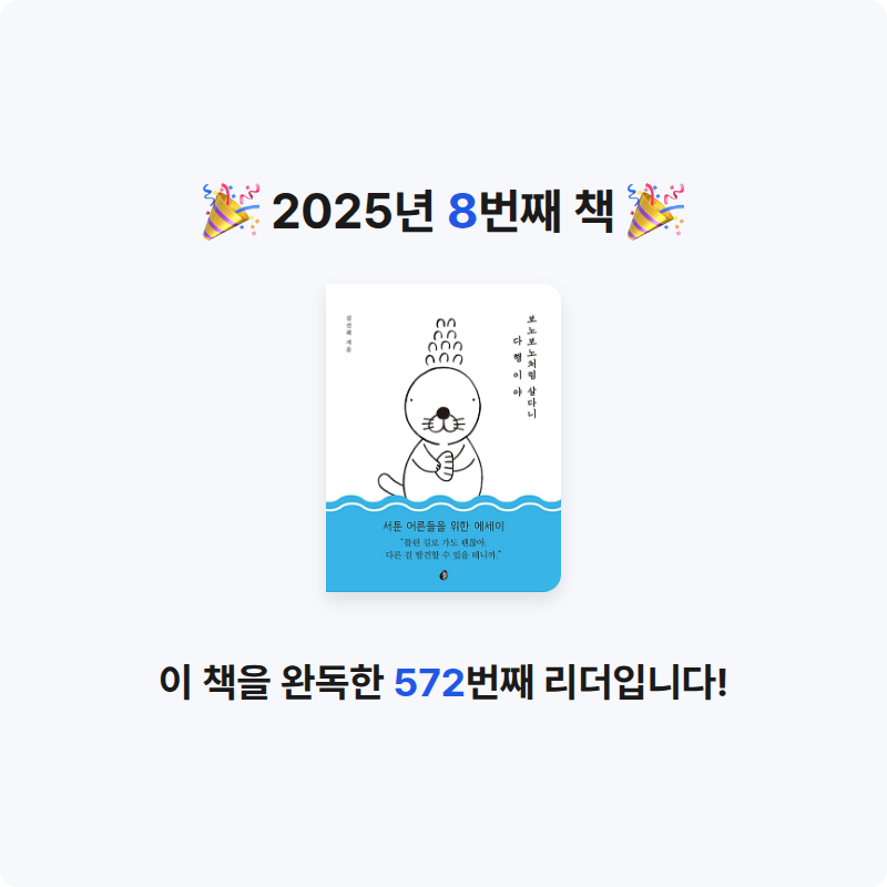 도라에멍님의 보노보노처럼 살다니 다행이야 게시물 이미지