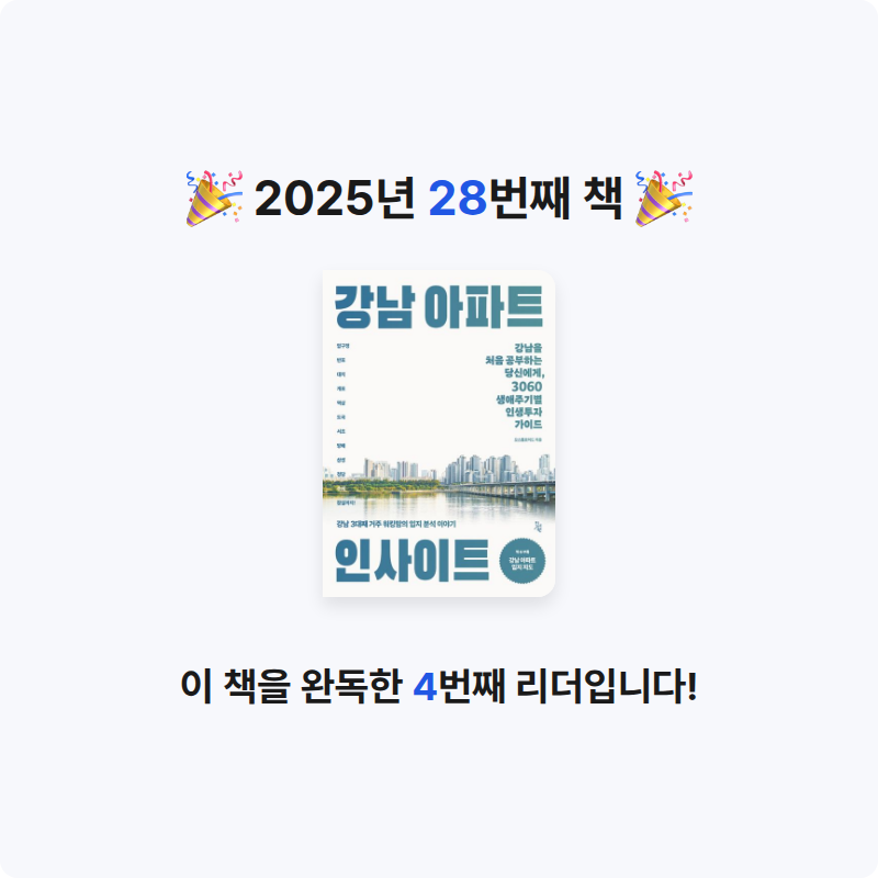 TK님의 강남 아파트 인사이트 게시물 이미지