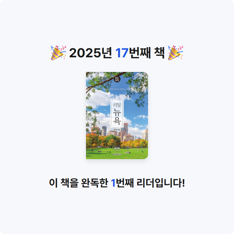 송민님의 리얼 뉴욕 2025~2026 게시물 이미지