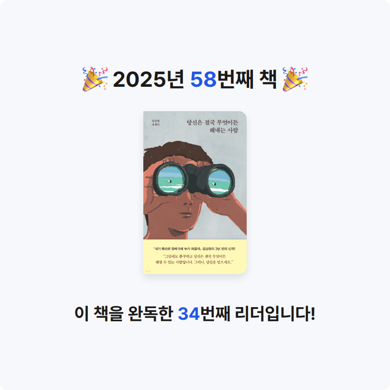 이민서님의 당신은 결국 무엇이든 해내는 사람 게시물 이미지