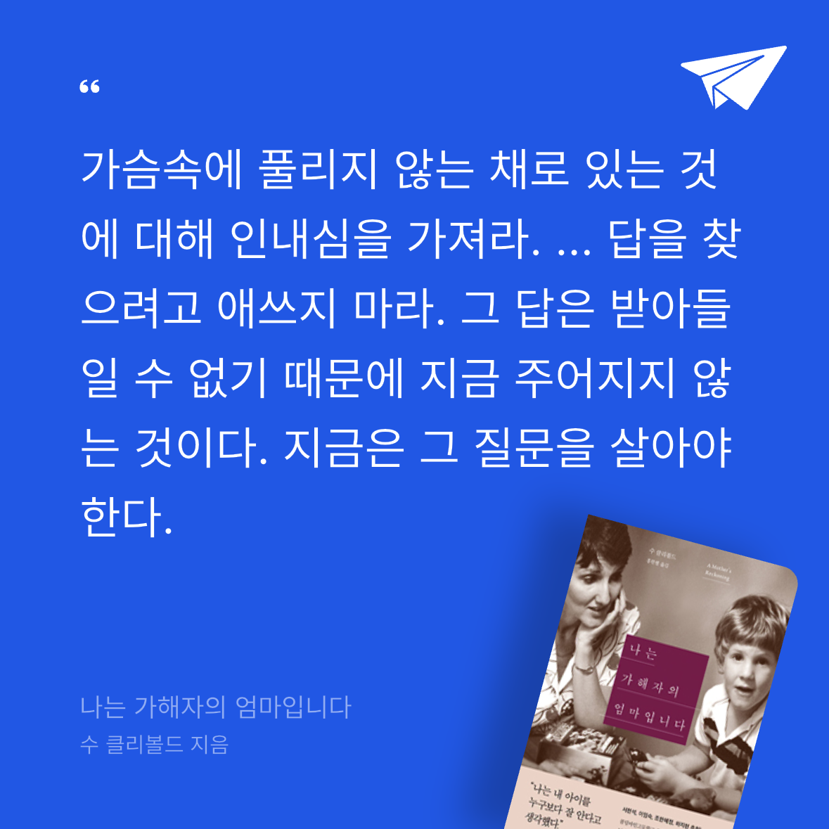 나명진님의 나는 가해자의 엄마입니다 게시물 이미지