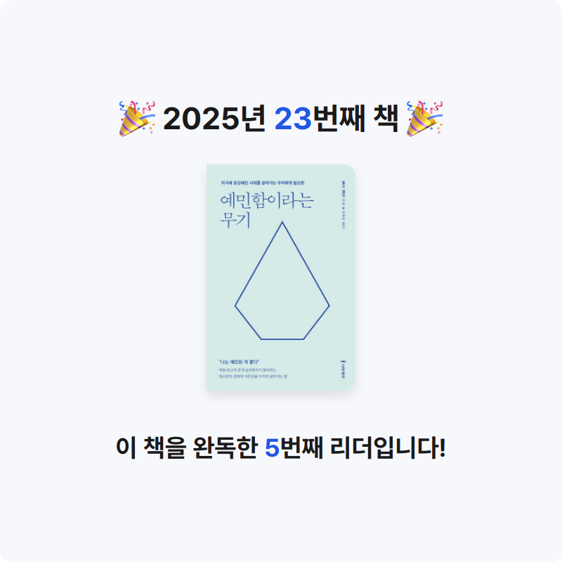 눔님의 예민함이라는 무기 게시물 이미지