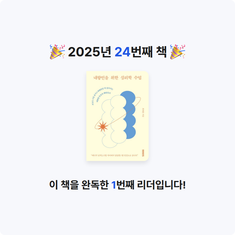 눔님의 내향인을 위한 심리학 수업 게시물 이미지