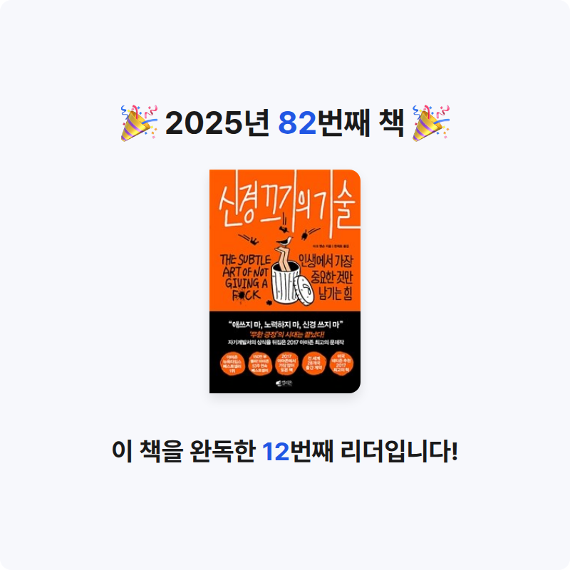 이세님의 신경 끄기의 기술 게시물 이미지