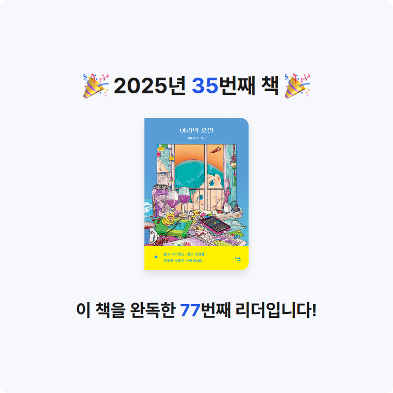 sarah님의 아라의 소설 게시물 이미지