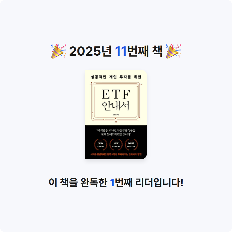 Peter Kim님의 성공적인 개인 투자를 위한 ETF 안내서 게시물 이미지