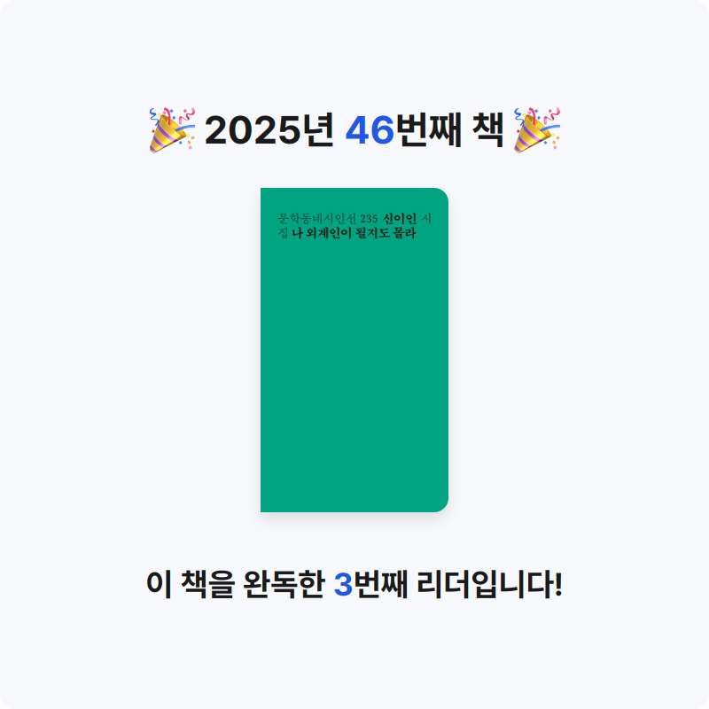 김요뜨님의 나 외계인이 될지도 몰라 게시물 이미지