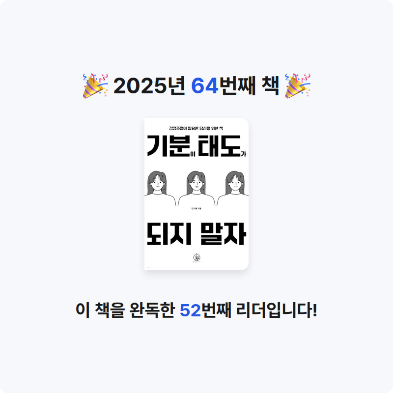 allen ahn님의 기분이 태도가 되지 말자 게시물 이미지