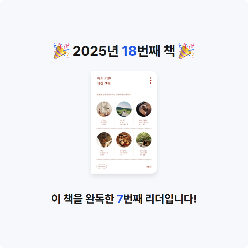 은지님의 작은 기쁨 채집 생활 게시물 이미지