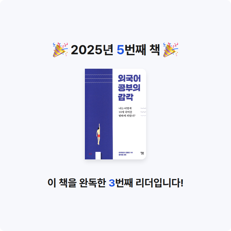 플라잉덴님의 외국어 공부의 감각 게시물 이미지