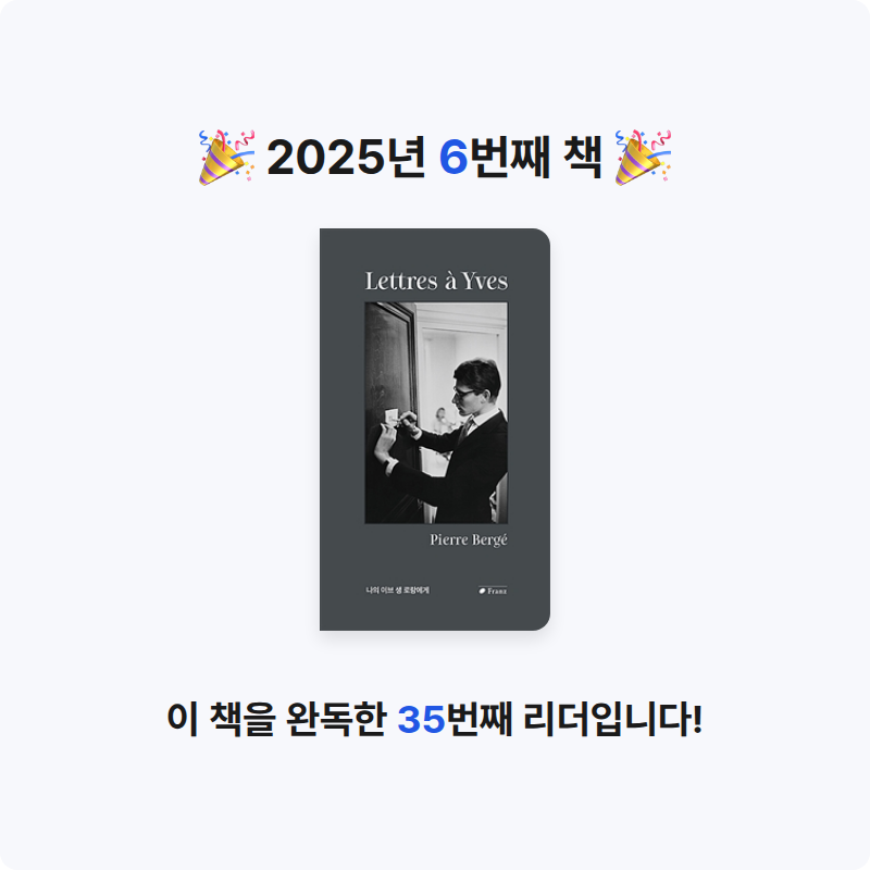 육스님의 나의 이브 생 로랑에게 게시물 이미지