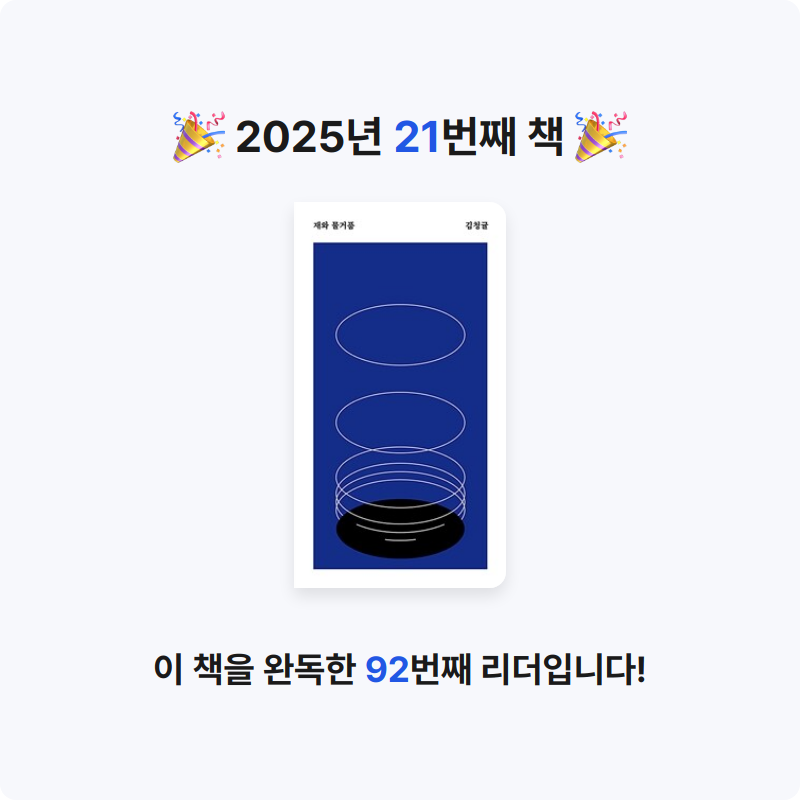 육스님의 재와 물거품 게시물 이미지