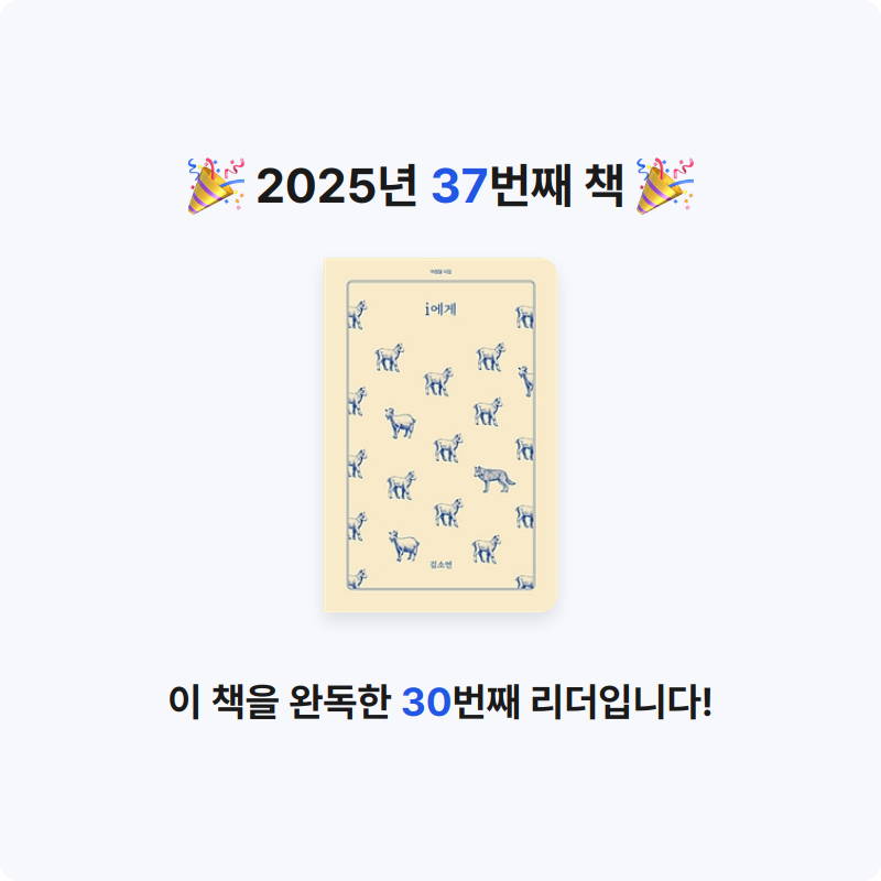 육스님의 i에게 게시물 이미지